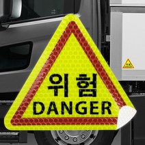 대형 화물차 트럭 자동차 반사스티커 삼각 2매 그린 대
