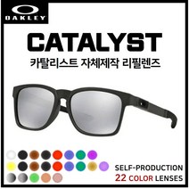 [자체제작] 오클리 카탈리스트 CATALYST(OO9272) 선글라스 호환/리필/스페어 렌즈, [편광] 퍼플미러