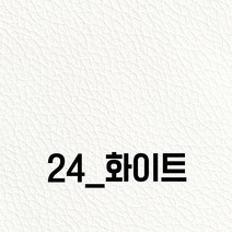 인조가죽스티커 3M접착식 인조가죽 소파리폼 의자가구 수선보수 40x25 120x50 셀프리폼스티커, 24_화이트 40x25
