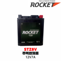 로케트밧데리 STZ8V 12V7A GTZ8V 베스파스프린트125 메데스 겔랑125 혼다pcx밧데리 125밧데리
