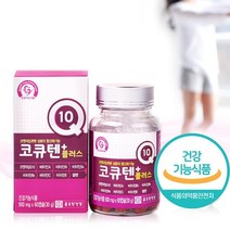 혈관에 좋은 코큐텐 혈액 순환 개선 영양제 코엠자이큐텐 COQ10 항산화 효도선물 코Q10 코앤자임 코쿠텐