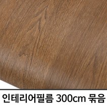 MDG5700 무늬목 3m묶음 클래식 리얼우드 W2B-IT256-3M 헤라증정 ()