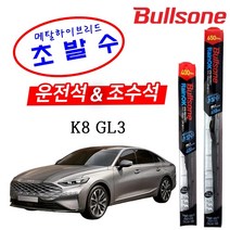 K8 불스원 레인OK 메탈 하이브리드 초발수 와이퍼 650+400 자동차와이퍼 차량용품 윈도우브러쉬