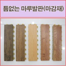 진성산업(조아마루) 진성산업 조립식 마루발판(낱장판매), 1개, 19).골드디안모(마감재)1P