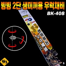 BKC백경 생미끼용 빙빙2단 회전구슬우럭채비, 24-26호