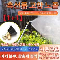 고압세척노즐 고압세척노즐 회전식 고압무화노즐 관개노즐, 농업용 흑선풍 고압 노즐, 1개