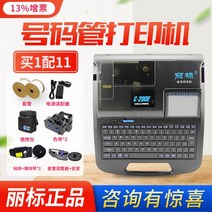 라벨 와이어 넘버링기 케이블 타자기 PVC 스티커, 라벨 와이어 넘버링 케이블 타자, 튜브 넘버링 프린터