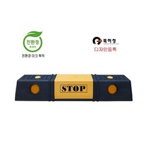 [Zion]카스토퍼 PP 옐로 주차방지턱 스톱바 버팀목 주차블럭, 1개