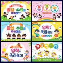 애니데이파티 어린이집 유치원 입학 졸업 수료 환영 현수막 플랜카드 제작, A2-알록달록무지개, 150*90cm