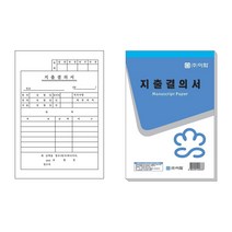 이화 지출결의서 10개입, 상세페이지 참조