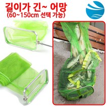 바다 민물 살림망 사각 중층살림망 붕어살림망 고기망 60cm~150cm 부력망 물고기 보관 민물고기망 어망, 스텐민물살림망 100cm