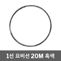 동산 요비선 1선 20M 흑색 유인선 인출선 작업선 전선 케이블안내선 전선입선 배전견인선 통신공구 전선릴 전선자재 전선유인선 전기료비선 전기배관 파이프배관작업 케이블요비선 산업용