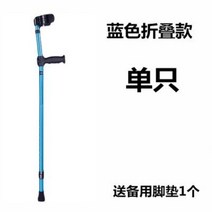 환자용 목발 엘보클러치 보행보조기 엘보우 클러치 엘보 지팡이 노인 보행보조기, 파란반팔꿈치목발접이식