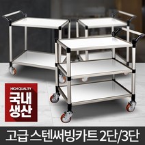 현hnana_서빙카트 운반 식당용 핸드 이동식 급식 업소용♥actually, ♥actually고급형 스텐 3단 대