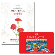 시니어 취미미술 컬러링북 수채색연필 세트 색칠공부 강화 coloringbook 쉬운 어른이