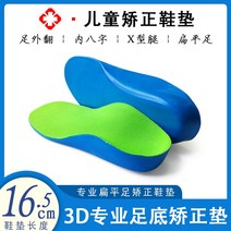 지탱 안짱다리 보정 신발깔창 편평족궁 외반 전매트 통증을 방지함 땀 흡수 배기 2616472526, 기타 사이즈, 신발깔창 롱 16.5 센치 (5세 좌