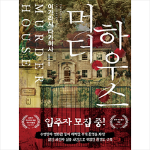 머더 하우스 + 미니수첩 증정, 이가라시 다카히사, 제우미디어