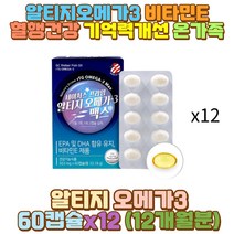 RTG 알티지 오메가3 DHA EPA EPADHA 항산화 혈행개선 인스턴트 패스트푸드 야식 술자리 회식 기름진 배달 음식 육식 밤샘 새벽 야간 야근 일 공부 작업 근무 장 시간 거리 운전 기사 서서 하는사람 와이프 아내 딸