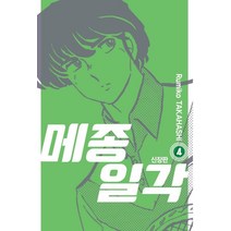 메종일각 4, 서울미디어코믹스(서울문화사)