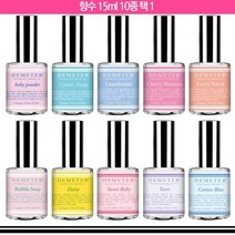 [데메테르]베스트 향 15ml 10종 택1/21B, 상세설명 참조, 01)베이비파우더 15ml / DMU01660
