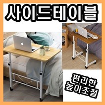 희망우주샵 침대 베드 거실 이동식 테이블 중형 대형 높이조절 리프트업테이블, 브라운_중형