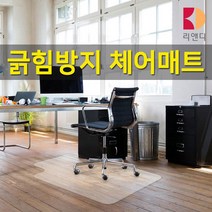 체어매트 의자깔판 소음 긁힘방지 바닥 깔개
