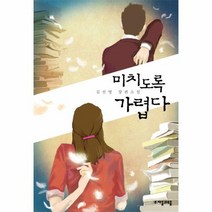 미치도록 가렵다 44 자음과모음청소년문학, 상품명