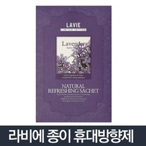 라비에 종이방향제 라벤다/옷장방향제 냄새제거 향기, 라벤다, 본상품선택