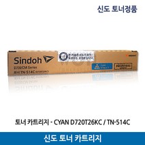 신도토너 D720T26KC/D720T26KM/D720T26KY/TN-514/D720칼라(26.000매)정품, 노랑
