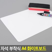오피스 가벼운 현장설명회 벽면공고 점착식 화이트 보드 공지판 놀이 자석 전시관, 단일사이즈