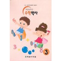 아인슈타인 수학박사 3, 학문사