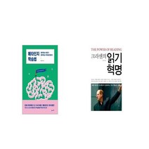 메타인지 학습법 + 크라센의 읽기 혁명 [세트상품]