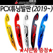 바이커즈 2019~PCX튜닝발판 PCX발판 PCX스텝 신형발판 PCX바이커스발판 PCX2018발판 PCX2019발판 PCX튜닝용품 PCX바이커스튜닝발판 PCX튜닝용품 PCX튜닝파츠, 바이커즈PCX-2019년형발판(블루)+봉지걸이