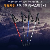 노르딕워킹스틱 등산스틱 T자스틱 3단 4단, 3단 일자블랙등산스틱(1+1)