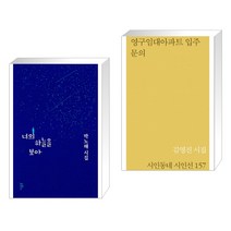너의 하늘을 보아 + 영구임대아파트 입주 문의 (전2권)