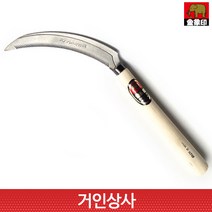 코끼리표 금상인 스텐 톱낫 부추낫 톱니낫 채소수확 스텐낫 톱니 낫 노끈낫 벼수확 농기구