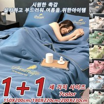 [1+1]아이스 실크 여름 이불 [세 가지 사이즈]물세탁 가능한 여름 이불 에어컨 여름 이불 차렵이불 냉감 침구, 180X220cm, 리 블루*1+화이트*1