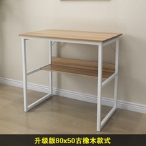 노트북책상 싱글 더블 탁상 소형차 게임 테이블 2인용컴퓨터책상, 업그레이드 80X50cm 고오크