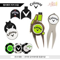 브랜드없음 온코 캘러웨이 골프 햇클립 볼마커 포커칩마커 그립보수기, 선택완료