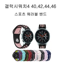 에이앤콩 갤럭시 워치4 40MM 42MM 42MM 44MM 45MM 스포츠 경량 밴드, 그레이+화이트