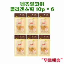 네츄럴코어 콜라겐스틱 10p x 6 강아지 간식 추가 증정, 요구르트스틱 10p x 6