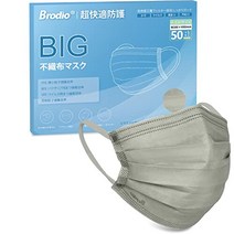 마스크 그레이 큰 부직포 블랙 마스크 개포장 51장입 3층 구조 귀가 아프지 않는다 숨쉬기 쉬운 주름형 brodio 마스크 통기성 일회용 부직포 마스크 マスク グレー 大きめ 不織布