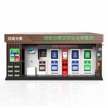외구 분류함 파빌리온 구식 행거 회수함 의류수거함, T01-쓰레기 분류 키오스크 a 사용자 정의