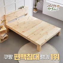 [튼튼] 편백나무 레드파인 원목 침대 프레임 평상형 헤드포함 S_SS_D_Q_K_LK_EK, 무도색 킹, 200mm  [매트리스 사용 추천]