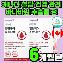40대 남자 BANABA 바나바잎 고혈당 여주 추출물 크로솔산 당료에 좋은 50대 건강 기능 식품 예방 혈당 억제제 임신 바나바나잎 관리 복합 개선제 20대 여성 추천 셀렌 영양제