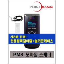 포인트모바일 PM3, 2D
