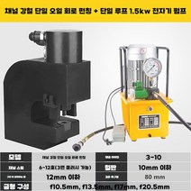 오구라 철판 펀칭기 앵글 타공기 소형 공구 기계 모따기 금속 절단기 빔, G