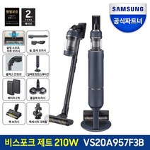 [삼성전자] 삼성 비스포크 제트 무선청소기 210W VS20A957F3B 미드나잇블루