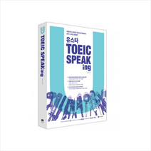 유스타 토익 SPEAKING(CD1포함)