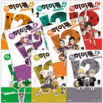 렛츠 하이큐 1 2 3 4 5 6 7 8 9 스포츠 만화, 렛츠 하이큐 8